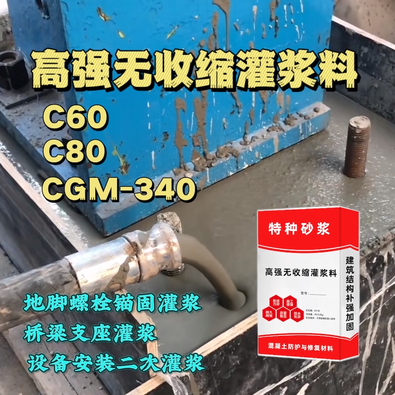 灵寿灌浆料施工需要振捣吗？